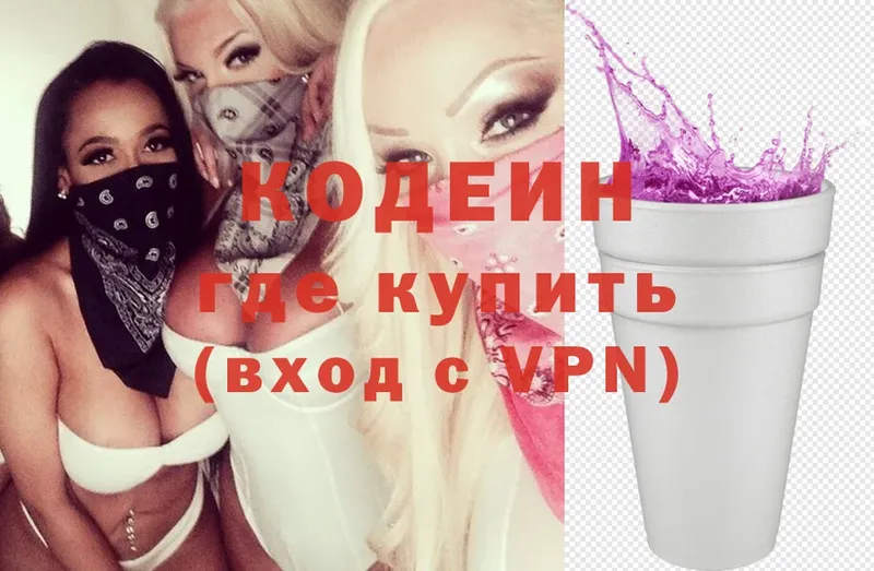 Кодеиновый сироп Lean Purple Drank Белово